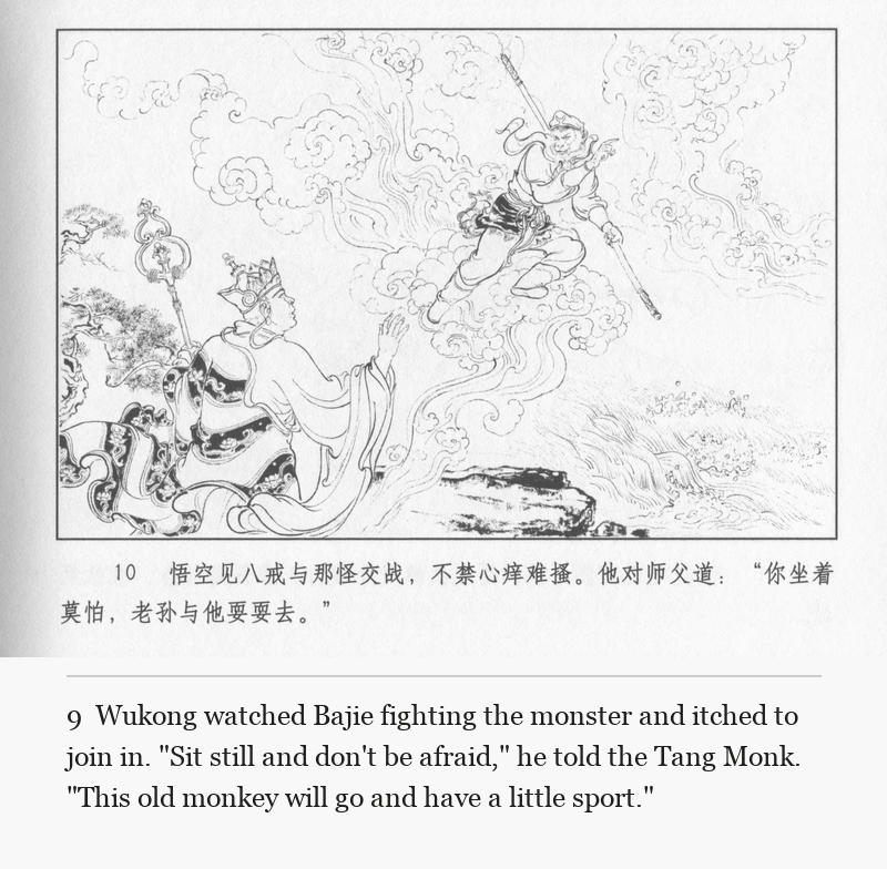 Wukong watched Bajie fighting the monster and itched to join in. "Sit still and don't be afraid," he told the Tang Monk. "This old monkey will go and have a little sport."