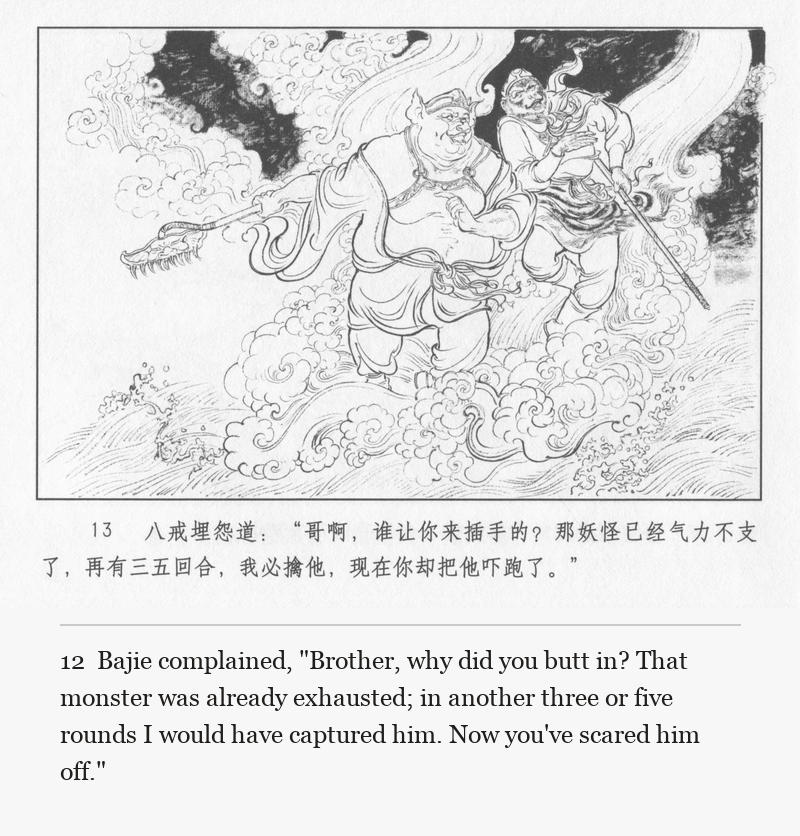 Bajie complained, "Brother, why did you butt in? That monster was already exhausted; in another three or five rounds I would have captured him. Now you've scared him off."