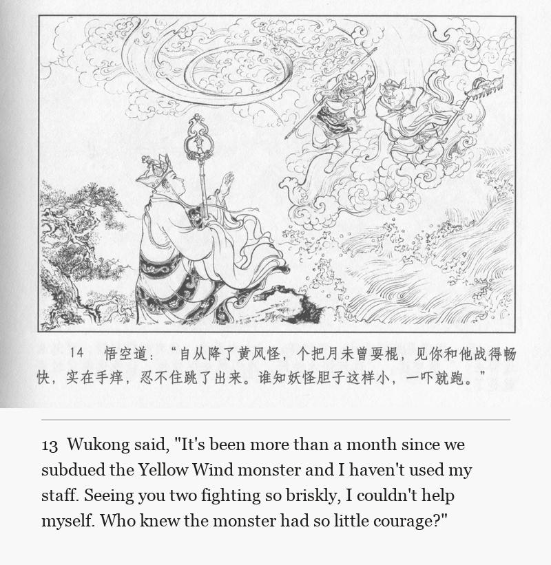 Wukong said, "It's been more than a month since we subdued the Yellow Wind monster and I haven't used my staff. Seeing you two fighting so briskly, I couldn't help myself. Who knew the monster had so little courage?"