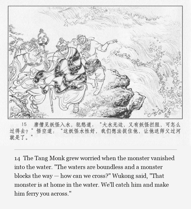 The Tang Monk grew worried when the monster vanished into the water. "The waters are boundless and a monster blocks the way — how can we cross?" Wukong said, "That monster is at home in the water. We'll catch him and make him ferry you across."