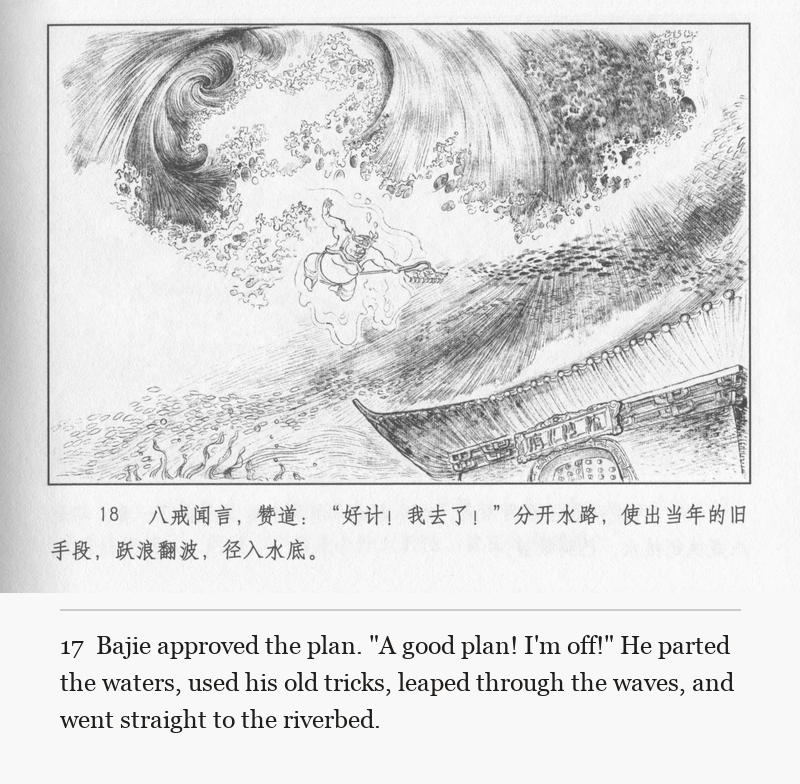 Bajie approved the plan. "A good plan! I'm off!" He parted the waters, used his old tricks, leaped through the waves, and went straight to the riverbed.