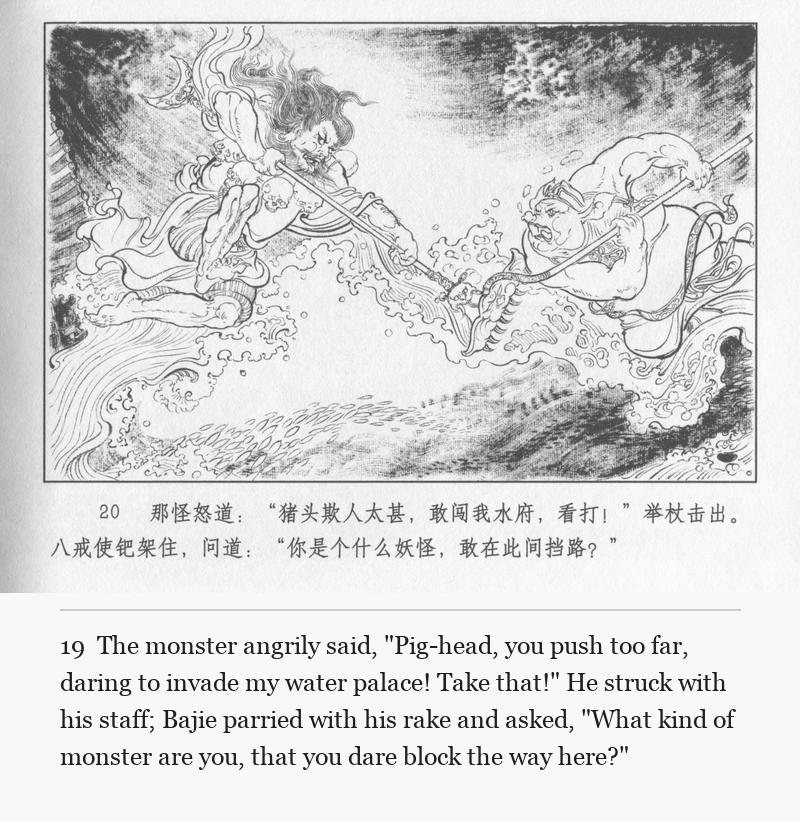 The monster angrily said, "Pig-head, you push too far, daring to invade my water palace! Take that!" He struck with his staff; Bajie parried with his rake and asked, "What kind of monster are you, that you dare block the way here?"