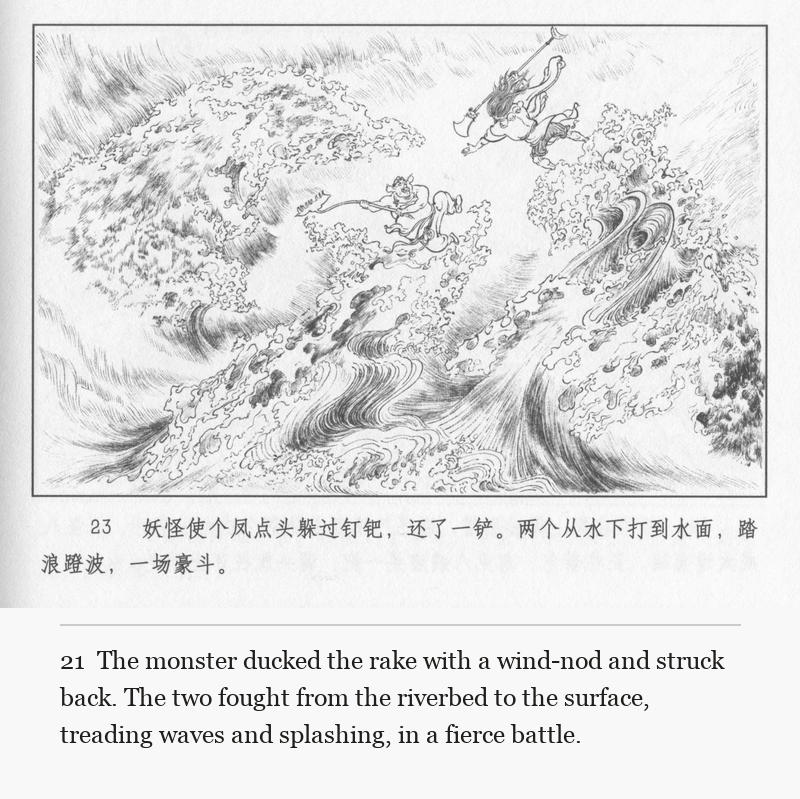 The monster ducked the rake with a wind-nod and struck back. The two fought from the riverbed to the surface, treading waves and splashing, in a fierce battle.