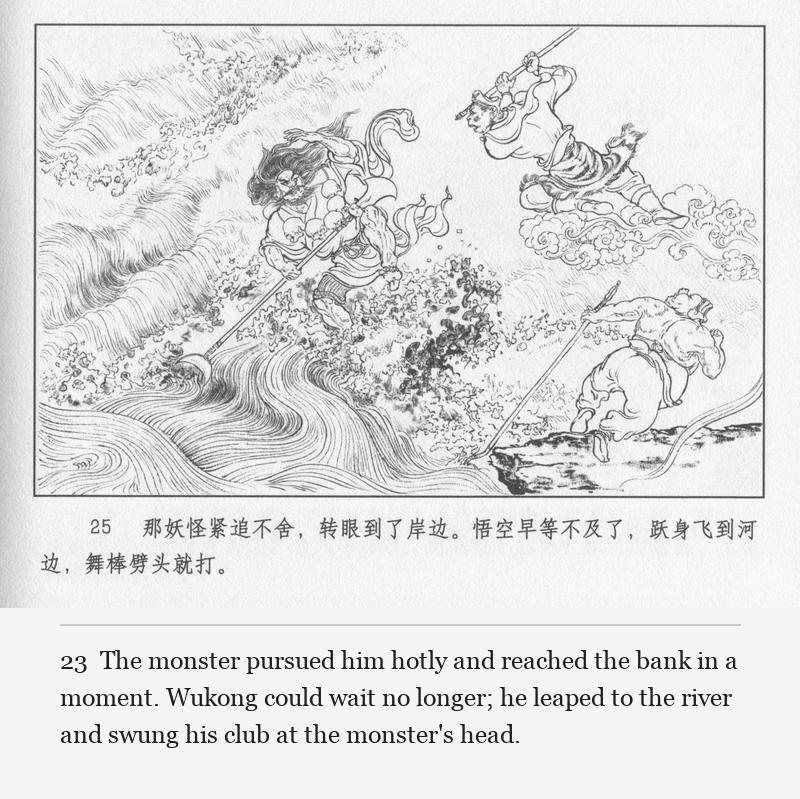 The monster pursued him hotly and reached the bank in a moment. Wukong could wait no longer; he leaped to the river and swung his club at the monster's head.