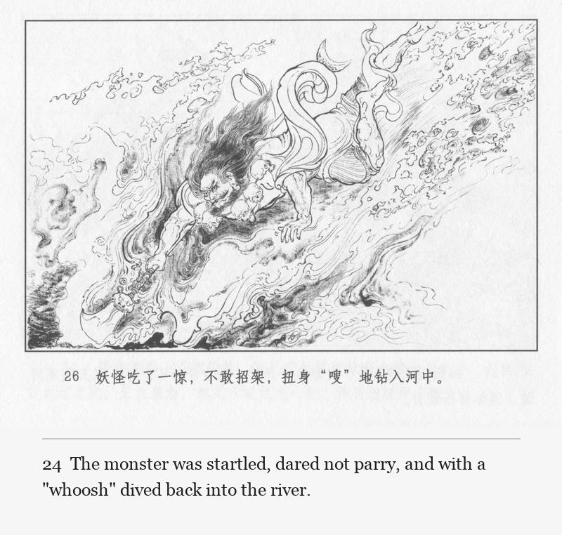 The monster was startled, dared not parry, and with a "whoosh" dived back into the river.