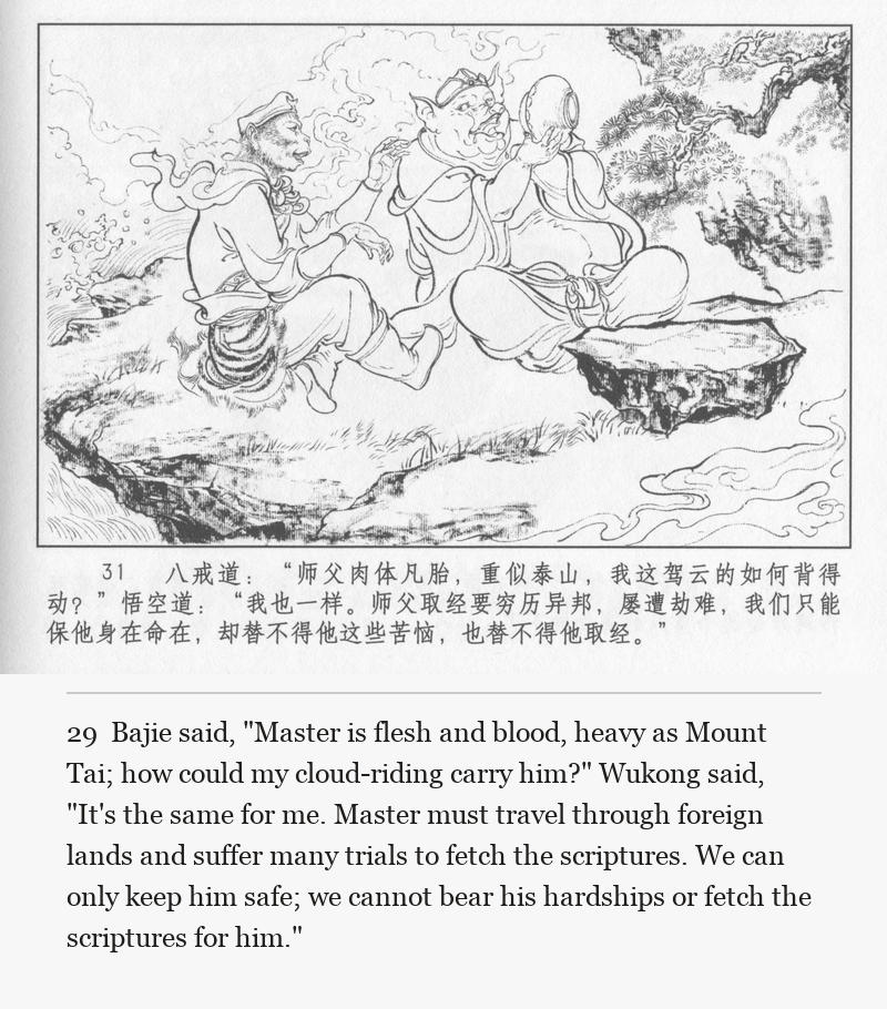 Bajie said, "Master is flesh and blood, heavy as Mount Tai; how could my cloud-riding carry him?" Wukong said, "It's the same for me. Master must travel through foreign lands and suffer many trials to fetch the scriptures. We can only keep him safe; we cannot bear his hardships or fetch the scriptures for him."