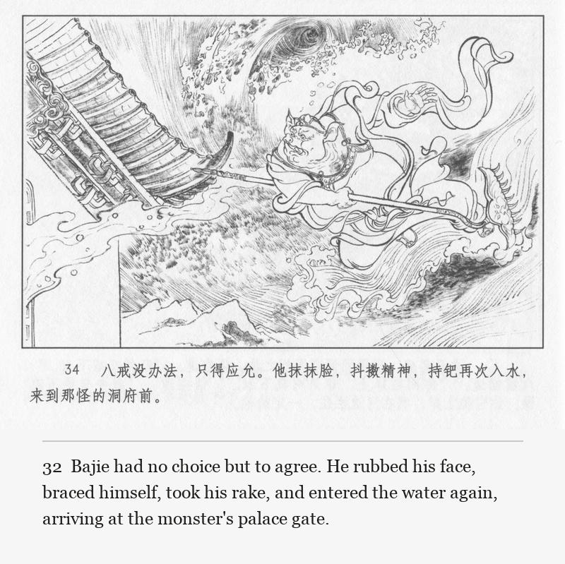 Bajie had no choice but to agree. He rubbed his face, braced himself, took his rake, and entered the water again, arriving at the monster's palace gate.