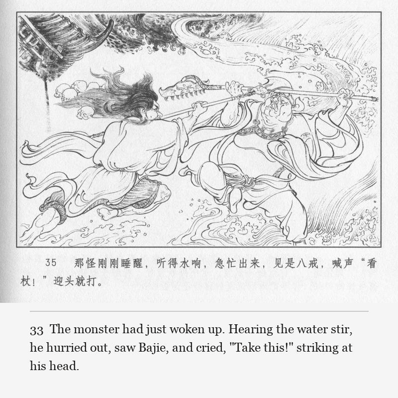 The monster had just woken up. Hearing the water stir, he hurried out, saw Bajie, and cried, "Take this!" striking at his head.