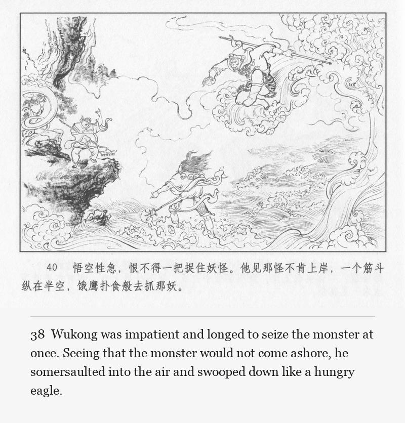Wukong was impatient and longed to seize the monster at once. Seeing that the monster would not come ashore, he somersaulted into the air and swooped down like a hungry eagle.