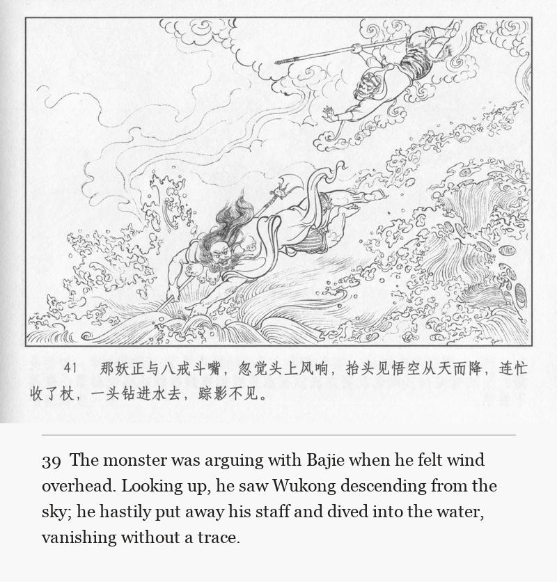 The monster was arguing with Bajie when he felt wind overhead. Looking up, he saw Wukong descending from the sky; he hastily put away his staff and dived into the water, vanishing without a trace.