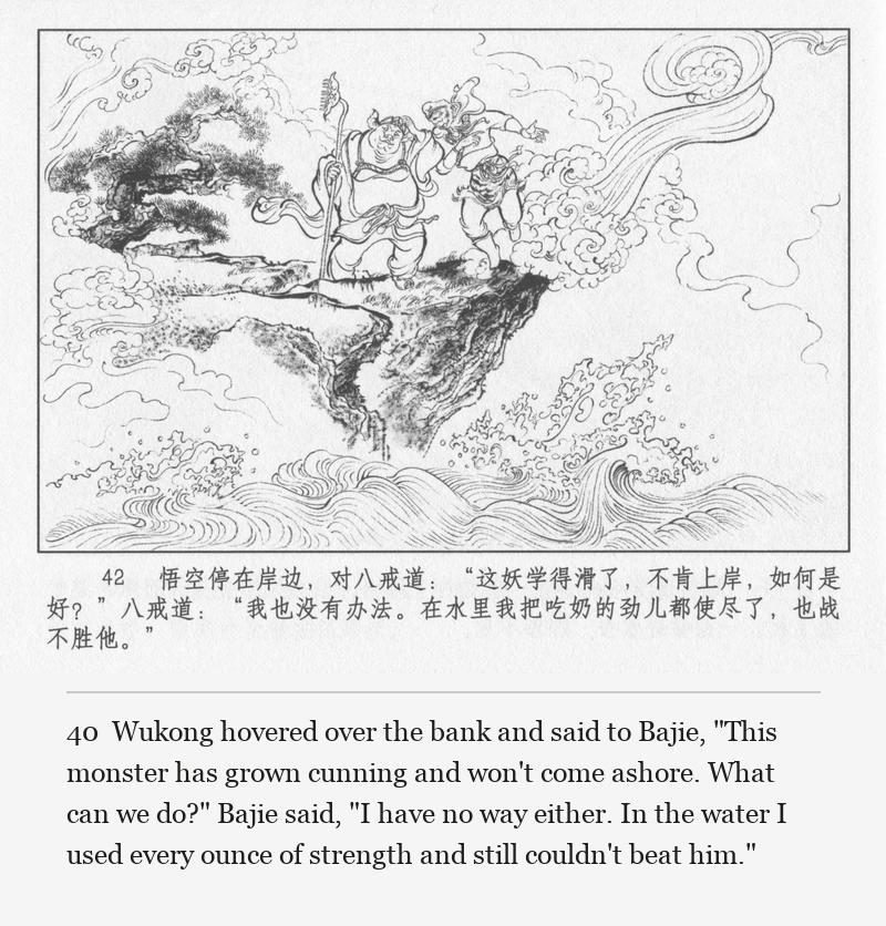 Wukong hovered over the bank and said to Bajie, "This monster has grown cunning and won't come ashore. What can we do?" Bajie said, "I have no way either. In the water I used every ounce of strength and still couldn't beat him."