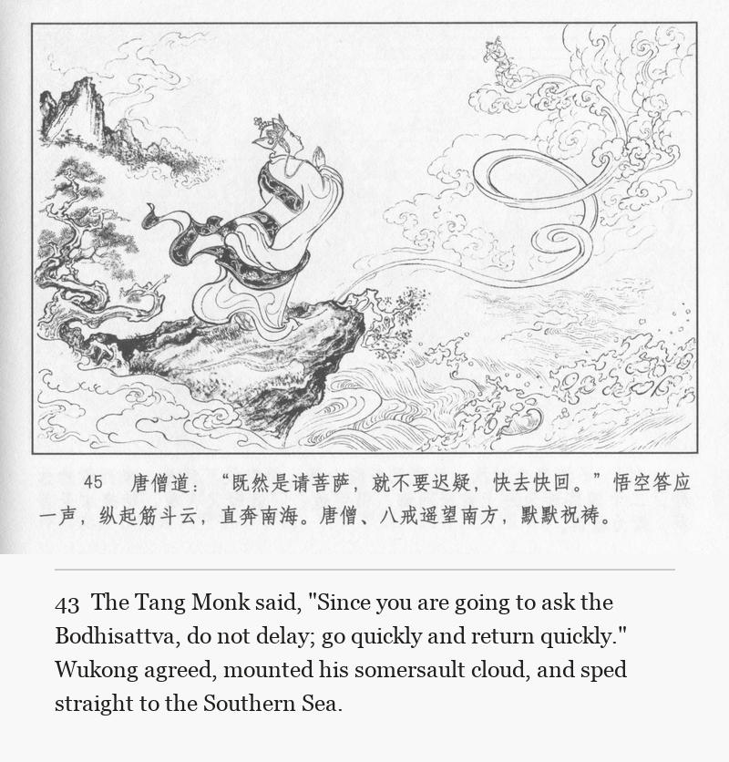 The Tang Monk said, "Since you are going to ask the Bodhisattva, do not delay; go quickly and return quickly." Wukong agreed, mounted his somersault cloud, and sped straight to the Southern Sea.