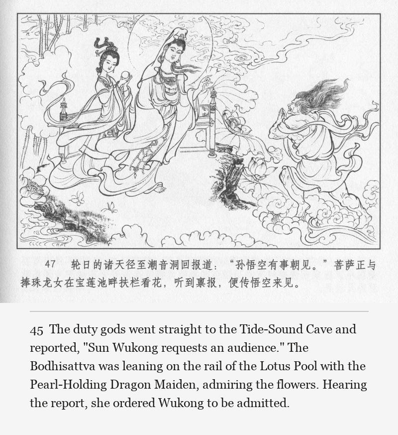 The duty gods went straight to the Tide-Sound Cave and reported, "Sun Wukong requests an audience." The Bodhisattva was leaning on the rail of the Lotus Pool with the Pearl-Holding Dragon Maiden, admiring the flowers. Hearing the report, she ordered Wukong to be admitted.