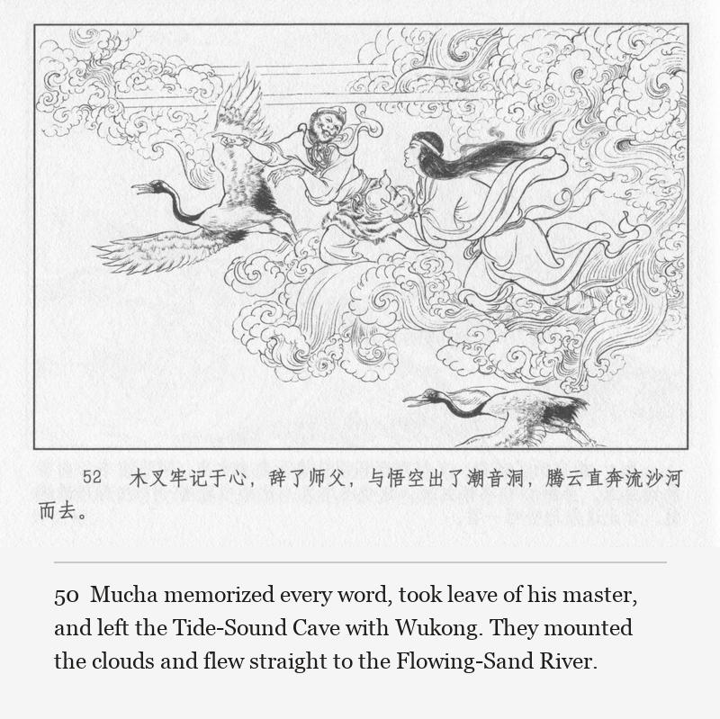 Mucha memorized every word, took leave of his master, and left the Tide-Sound Cave with Wukong. They mounted the clouds and flew straight to the Flowing-Sand River.
