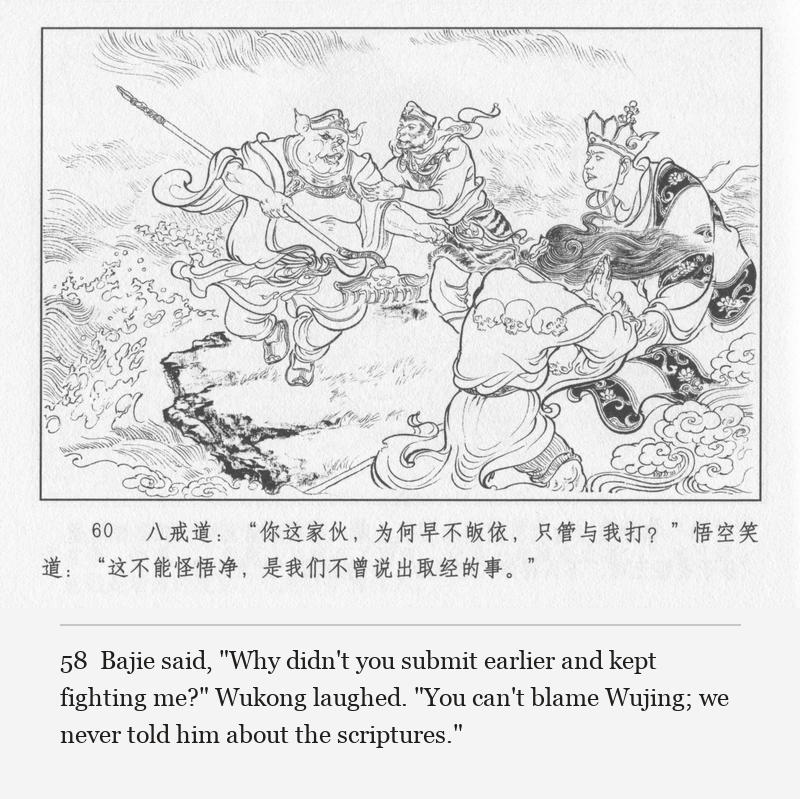 Bajie said, "Why didn't you submit earlier and kept fighting me?" Wukong laughed. "You can't blame Wujing; we never told him about the scriptures."