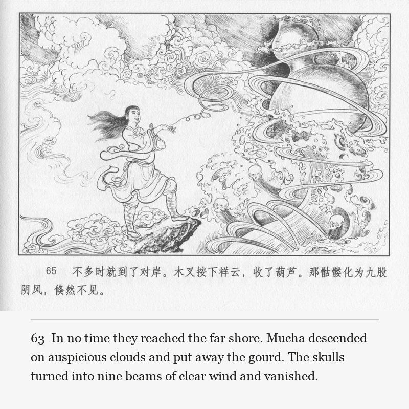 In no time they reached the far shore. Mucha descended on auspicious clouds and put away the gourd. The skulls turned into nine beams of clear wind and vanished.