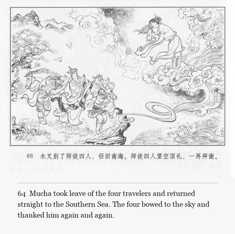 Mucha took leave of the four travelers and returned straight to the Southern Sea. The four bowed to the sky and thanked him again and again.