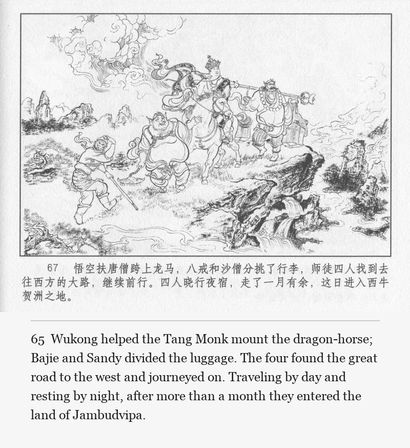 Wukong helped the Tang Monk mount the dragon-horse; Bajie and Sandy divided the luggage. The four found the great road to the west and journeyed on. Traveling by day and resting by night, after more than a month they entered the land of Jambudvipa.