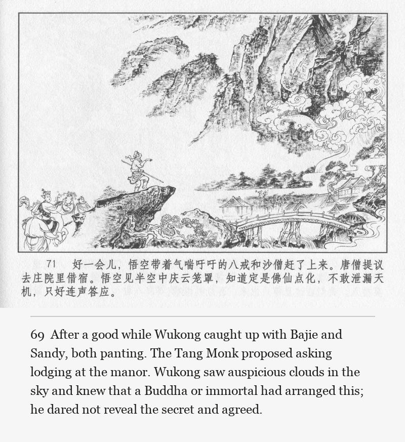 After a good while Wukong caught up with Bajie and Sandy, both panting. The Tang Monk proposed asking lodging at the manor. Wukong saw auspicious clouds in the sky and knew that a Buddha or immortal had arranged this; he dared not reveal the secret and agreed.