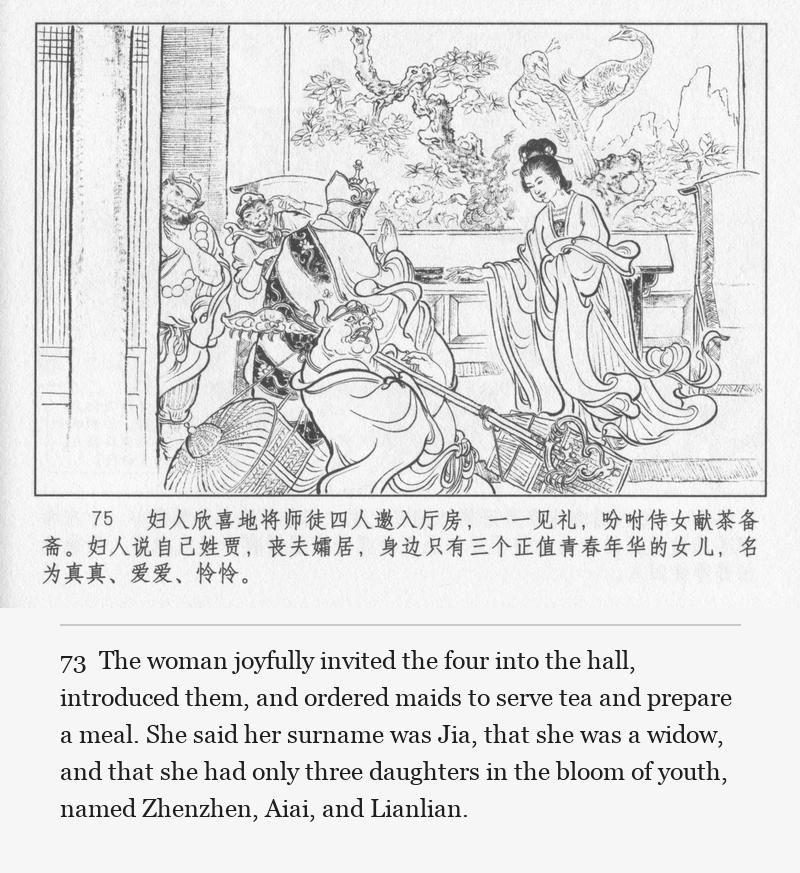 The woman joyfully invited the four into the hall, introduced them, and ordered maids to serve tea and prepare a meal. She said her surname was Jia, that she was a widow, and that she had only three daughters in the bloom of youth, named Zhenzhen, Aiai, and Lianlian.