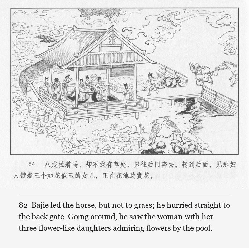 Bajie led the horse, but not to grass; he hurried straight to the back gate. Going around, he saw the woman with her three flower-like daughters admiring flowers by the pool.