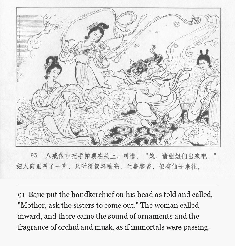 Bajie put the handkerchief on his head as told and called, "Mother, ask the sisters to come out." The woman called inward, and there came the sound of ornaments and the fragrance of orchid and musk, as if immortals were passing.
