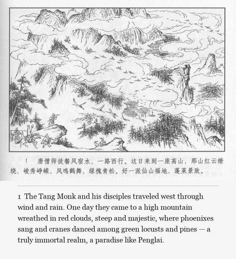 The Tang Monk and his disciples traveled west through wind and rain. One day they came to a high mountain wreathed in red clouds, steep and majestic, where phoenixes sang and cranes danced among green locusts and pines — a truly immortal realm, a paradise like Penglai.