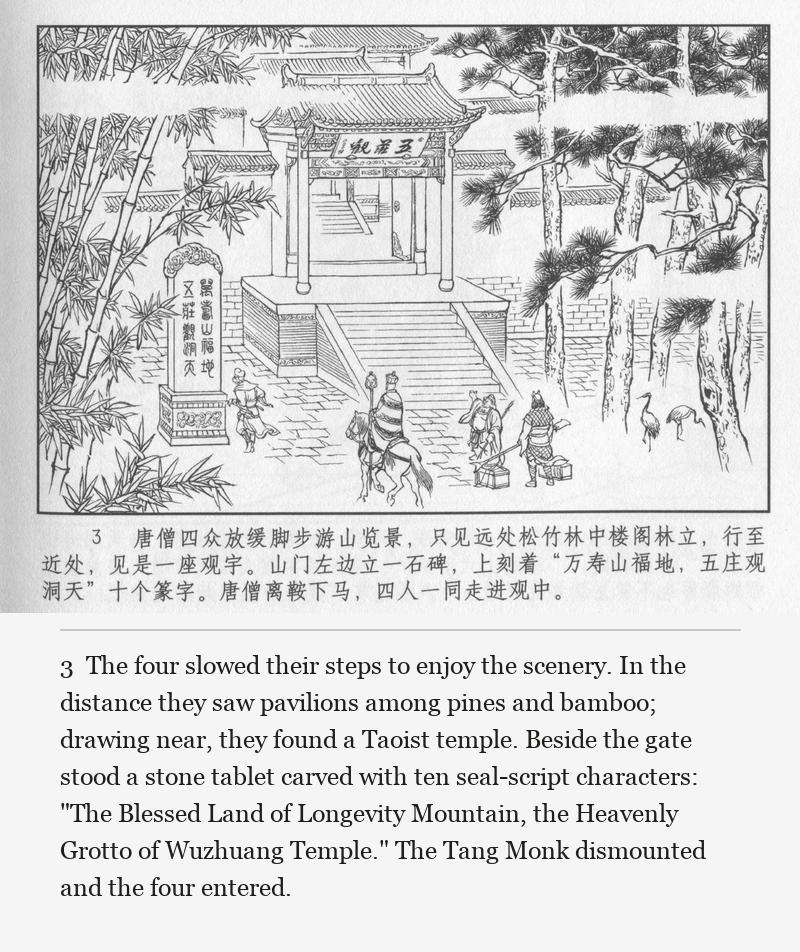 The four slowed their steps to enjoy the scenery. In the distance they saw pavilions among pines and bamboo; drawing near, they found a Taoist temple. Beside the gate stood a stone tablet carved with ten seal-script characters: "The Blessed Land of Longevity Mountain, the Heavenly Grotto of Wuzhuang Temple." The Tang Monk dismounted and the four entered.