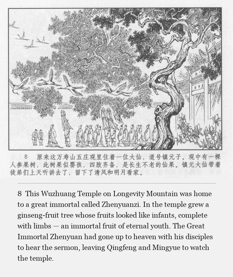 This Wuzhuang Temple on Longevity Mountain was home to a great immortal called Zhenyuanzi. In the temple grew a ginseng-fruit tree whose fruits looked like infants, complete with limbs — an immortal fruit of eternal youth. The Great Immortal Zhenyuan had gone up to heaven with his disciples to hear the sermon, leaving Qingfeng and Mingyue to watch the temple.