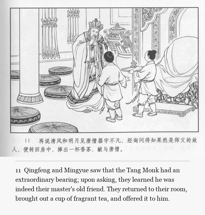 Qingfeng and Mingyue saw that the Tang Monk had an extraordinary bearing; upon asking, they learned he was indeed their master's old friend. They returned to their room, brought out a cup of fragrant tea, and offered it to him.