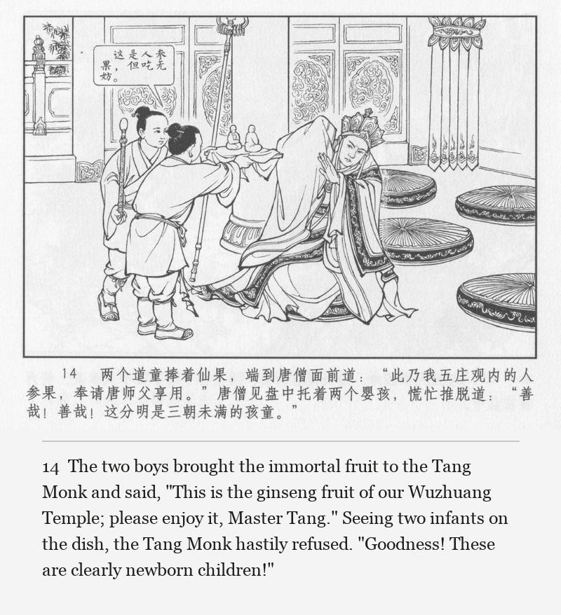 The two boys brought the immortal fruit to the Tang Monk and said, "This is the ginseng fruit of our Wuzhuang Temple; please enjoy it, Master Tang." Seeing two infants on the dish, the Tang Monk hastily refused. "Goodness! These are clearly newborn children!"