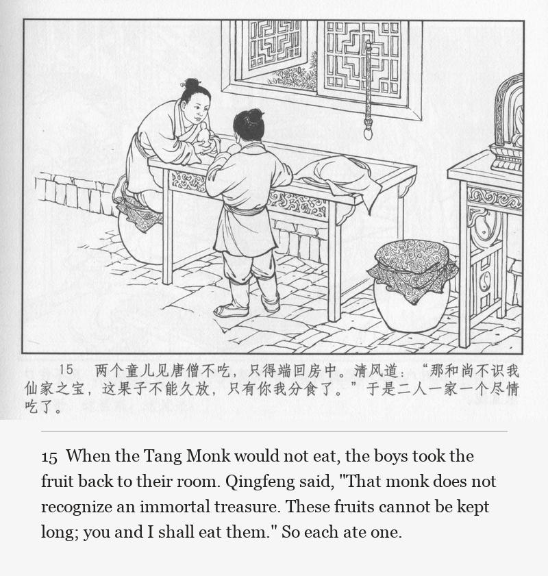 When the Tang Monk would not eat, the boys took the fruit back to their room. Qingfeng said, "That monk does not recognize an immortal treasure. These fruits cannot be kept long; you and I shall eat them." So each ate one.
