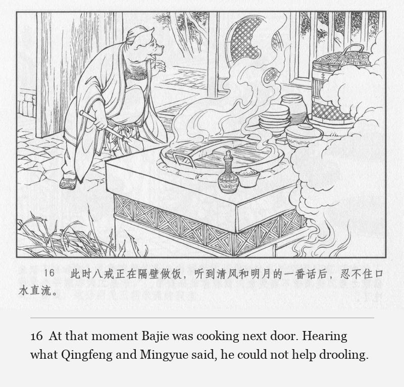 At that moment Bajie was cooking next door. Hearing what Qingfeng and Mingyue said, he could not help drooling.