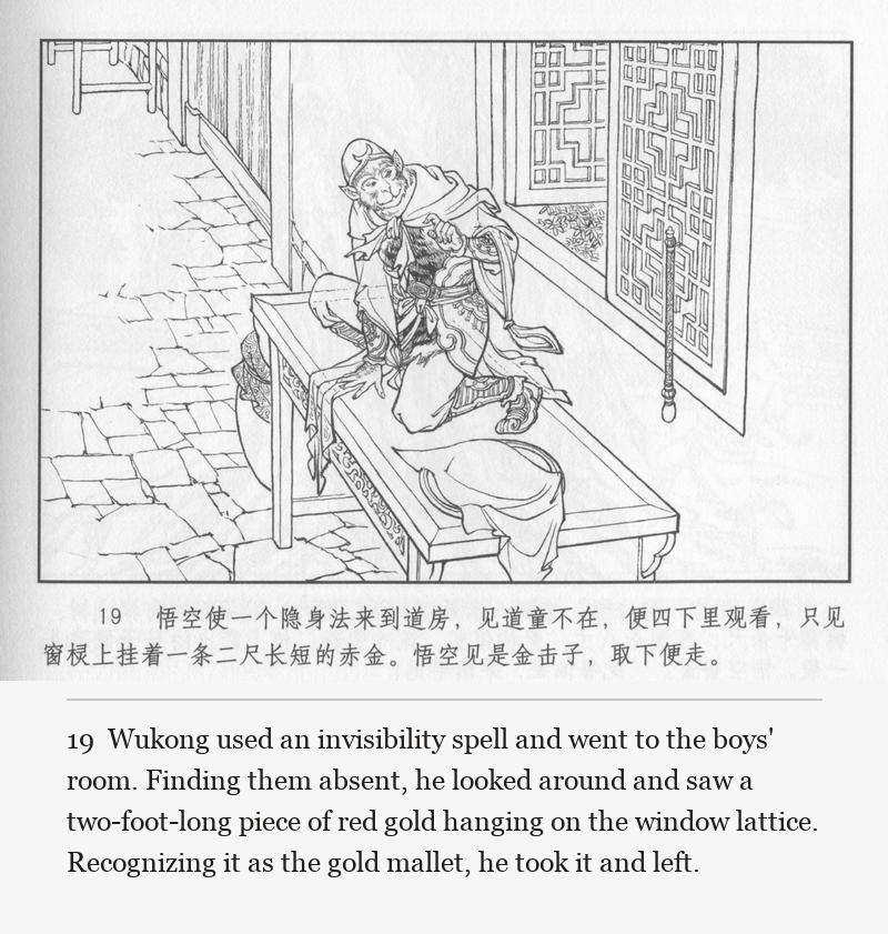 Wukong used an invisibility spell and went to the boys' room. Finding them absent, he looked around and saw a two-foot-long piece of red gold hanging on the window lattice. Recognizing it as the gold mallet, he took it and left.