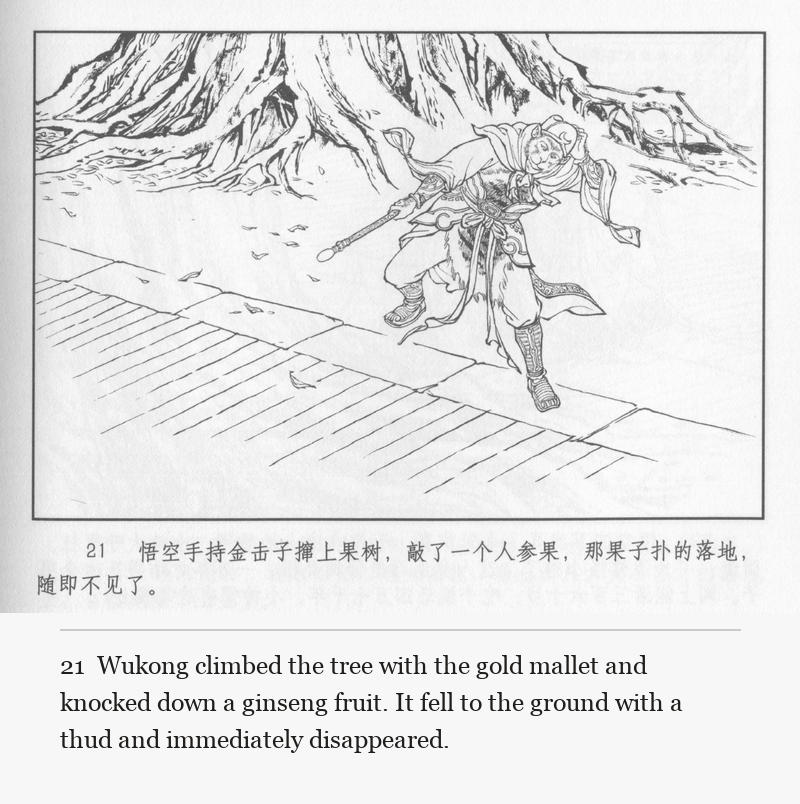 Wukong climbed the tree with the gold mallet and knocked down a ginseng fruit. It fell to the ground with a thud and immediately disappeared.