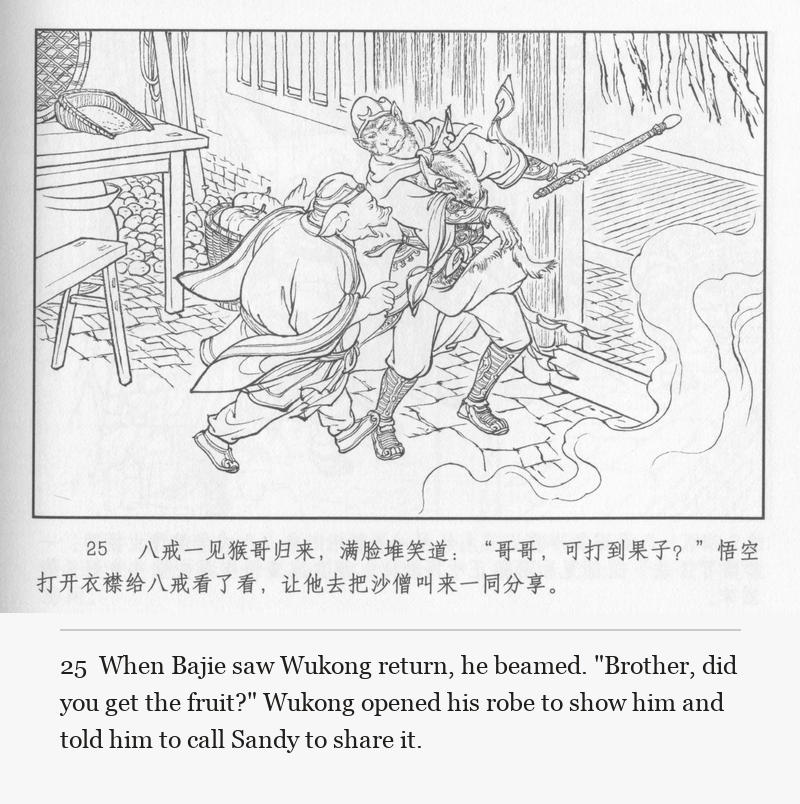 When Bajie saw Wukong return, he beamed. "Brother, did you get the fruit?" Wukong opened his robe to show him and told him to call Sandy to share it.
