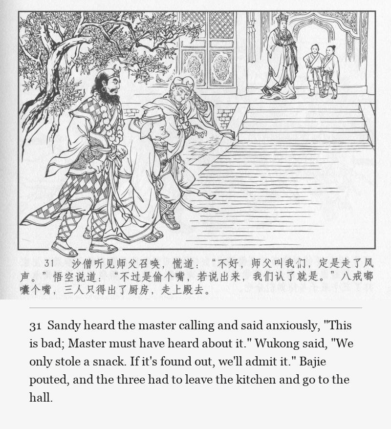 Sandy heard the master calling and said anxiously, "This is bad; Master must have heard about it." Wukong said, "We only stole a snack. If it's found out, we'll admit it." Bajie pouted, and the three had to leave the kitchen and go to the hall.