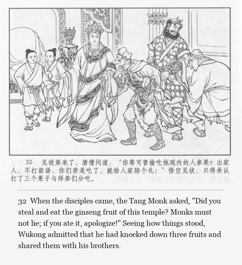 When the disciples came, the Tang Monk asked, "Did you steal and eat the ginseng fruit of this temple? Monks must not lie; if you ate it, apologize!" Seeing how things stood, Wukong admitted that he had knocked down three fruits and shared them with his brothers.