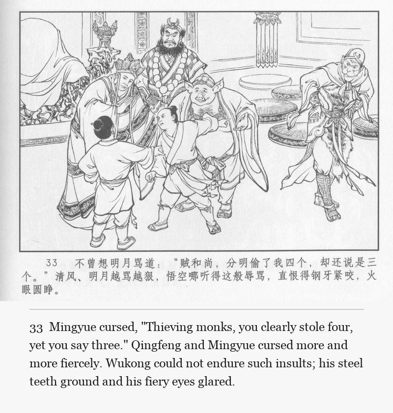 Mingyue cursed, "Thieving monks, you clearly stole four, yet you say three." Qingfeng and Mingyue cursed more and more fiercely. Wukong could not endure such insults; his steel teeth ground and his fiery eyes glared.
