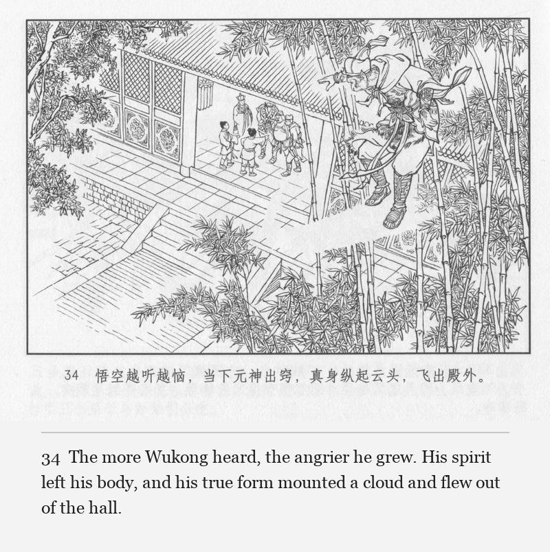 The more Wukong heard, the angrier he grew. His spirit left his body, and his true form mounted a cloud and flew out of the hall.