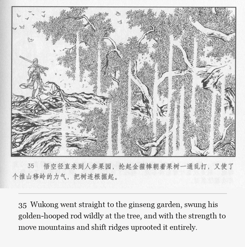 Wukong went straight to the ginseng garden, swung his golden-hooped rod wildly at the tree, and with the strength to move mountains and shift ridges uprooted it entirely.
