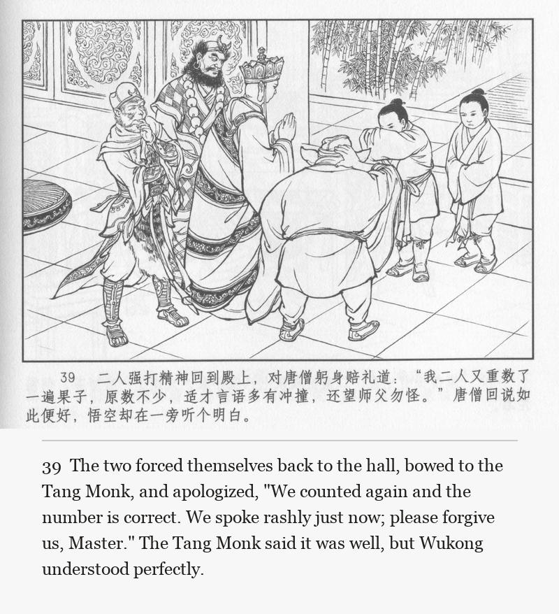 The two forced themselves back to the hall, bowed to the Tang Monk, and apologized, "We counted again and the number is correct. We spoke rashly just now; please forgive us, Master." The Tang Monk said it was well, but Wukong understood perfectly.