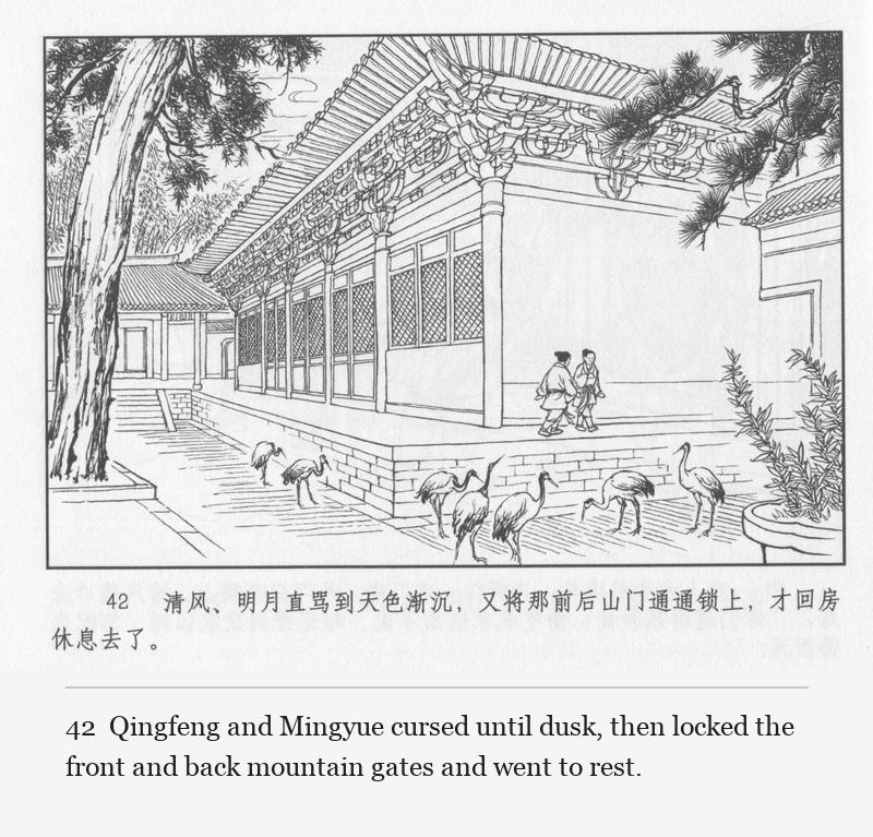 Qingfeng and Mingyue cursed until dusk, then locked the front and back mountain gates and went to rest.