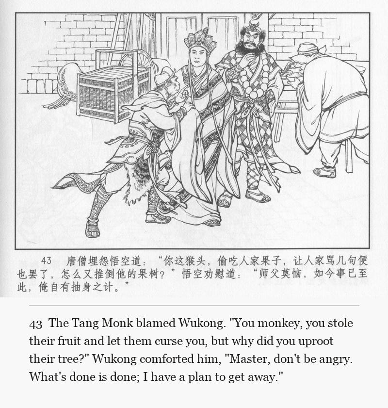 The Tang Monk blamed Wukong. "You monkey, you stole their fruit and let them curse you, but why did you uproot their tree?" Wukong comforted him, "Master, don't be angry. What's done is done; I have a plan to get away."