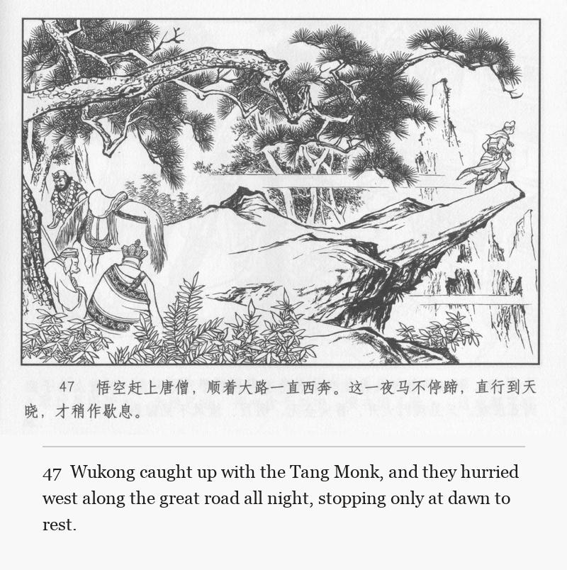 Wukong caught up with the Tang Monk, and they hurried west along the great road all night, stopping only at dawn to rest.