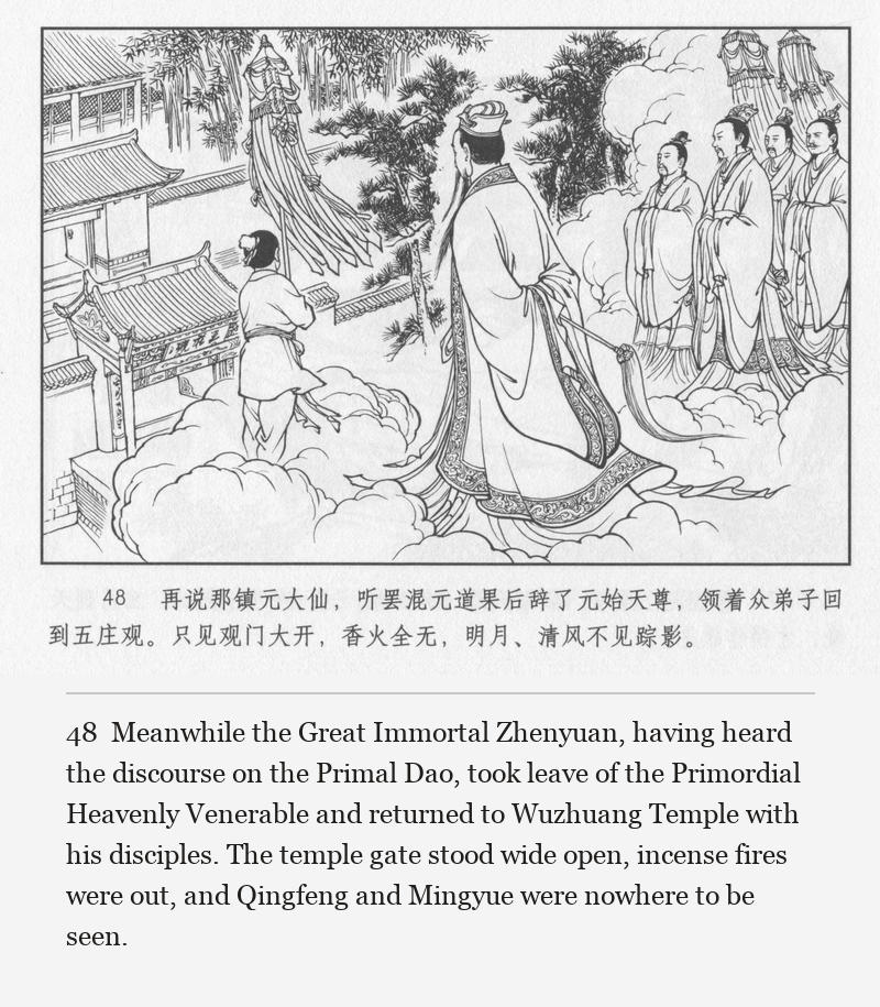 Meanwhile the Great Immortal Zhenyuan, having heard the discourse on the Primal Dao, took leave of the Primordial Heavenly Venerable and returned to Wuzhuang Temple with his disciples. The temple gate stood wide open, incense fires were out, and Qingfeng and Mingyue were nowhere to be seen.