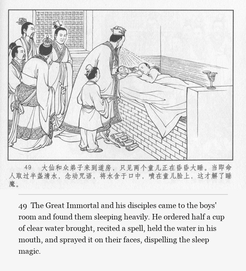 The Great Immortal and his disciples came to the boys' room and found them sleeping heavily. He ordered half a cup of clear water brought, recited a spell, held the water in his mouth, and sprayed it on their faces, dispelling the sleep magic.