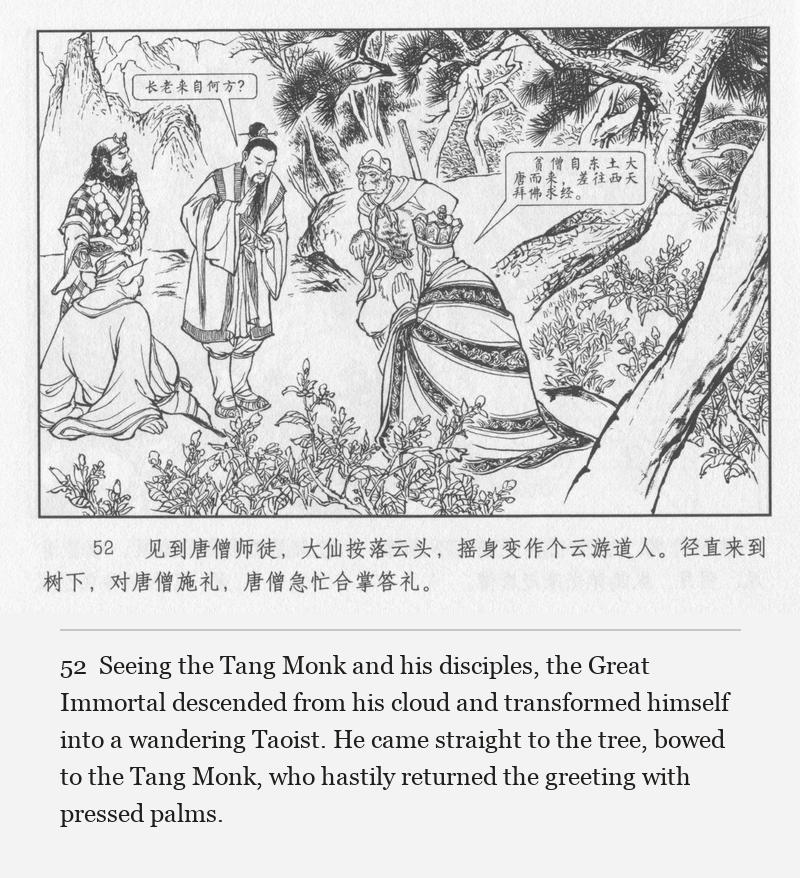 Seeing the Tang Monk and his disciples, the Great Immortal descended from his cloud and transformed himself into a wandering Taoist. He came straight to the tree, bowed to the Tang Monk, who hastily returned the greeting with pressed palms.
