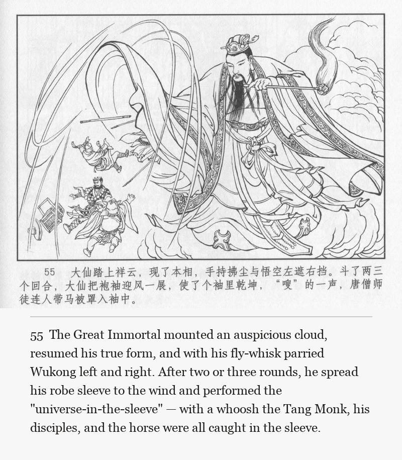 The Great Immortal mounted an auspicious cloud, resumed his true form, and with his fly-whisk parried Wukong left and right. After two or three rounds, he spread his robe sleeve to the wind and performed the "universe-in-the-sleeve" — with a whoosh the Tang Monk, his disciples, and the horse were all caught in the sleeve.