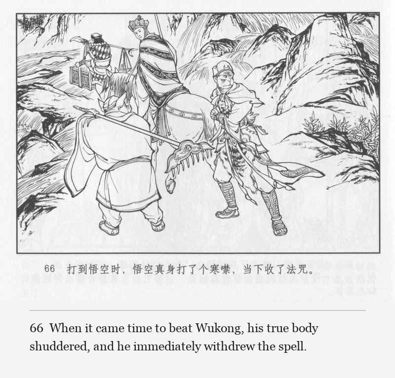 When it came time to beat Wukong, his true body shuddered, and he immediately withdrew the spell.